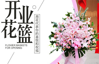 山东青岛黄岛区灵珠山街道宋家茔社区花篮配送