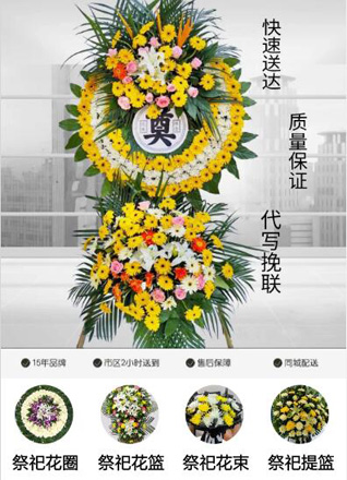 山东青岛黄岛区灵珠山街道宋家茔社区花圈代送